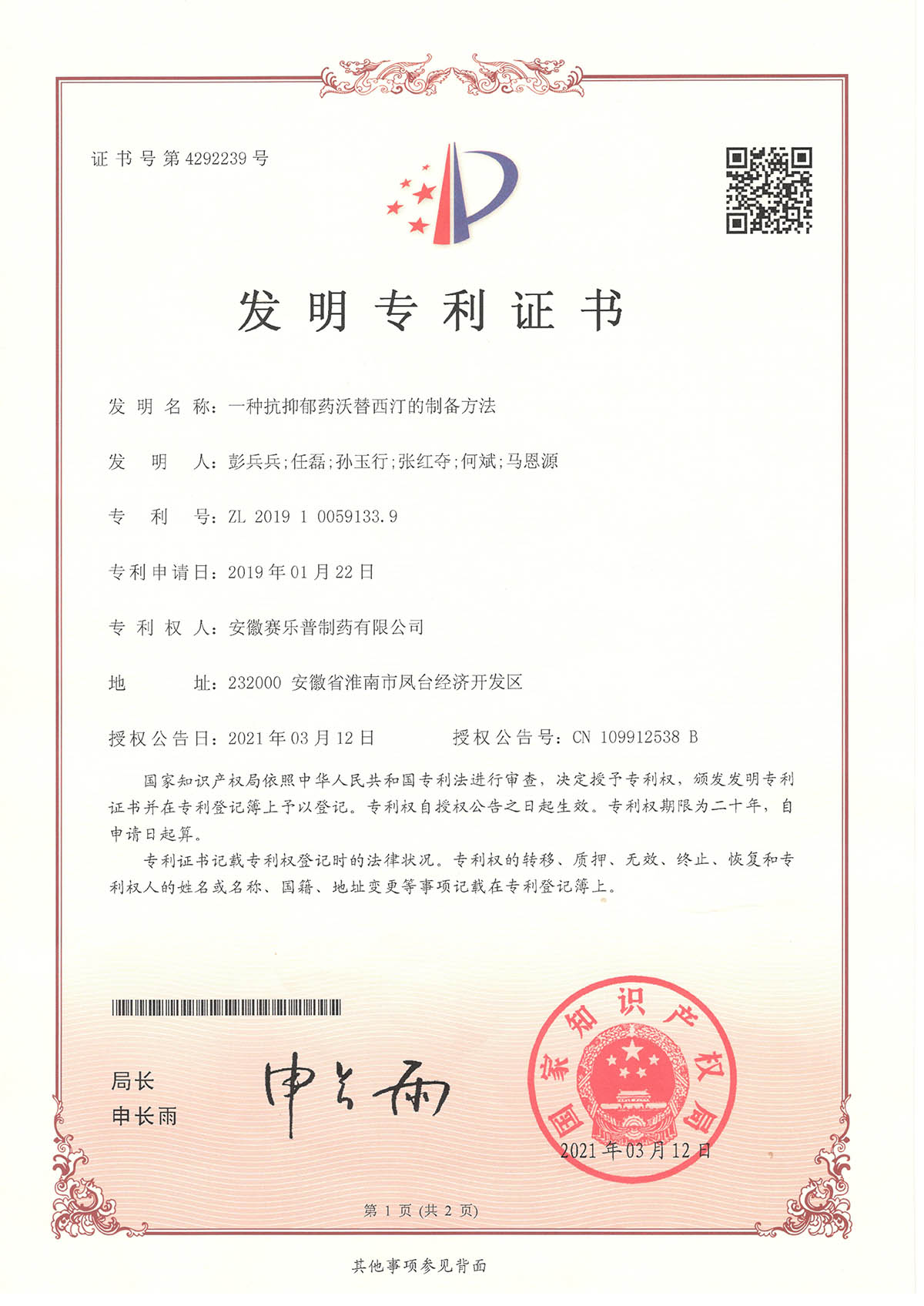 一种抗抑郁药沃替西汀的制备方法