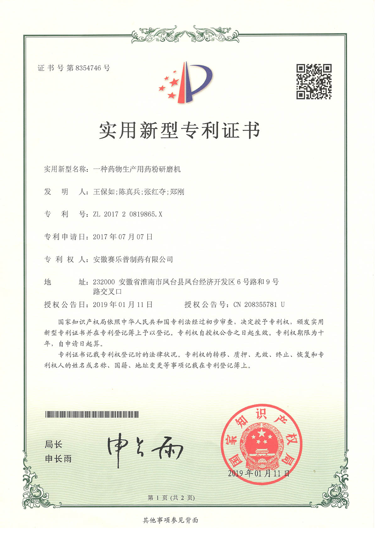 一种药物生产用药粉研磨机