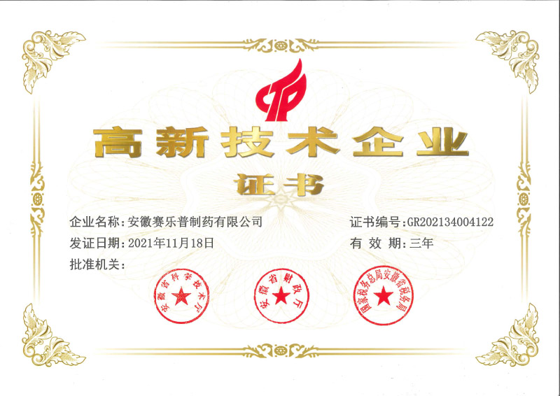 安徽赛乐普制药有限公司